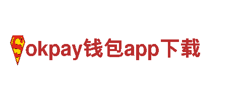 okpay钱包app下载-十大床垫品牌